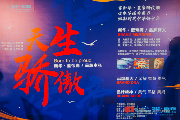 贊白衣天使，讀優秀圖書，穿新華·藍帝獅智能校服，做中華好少年