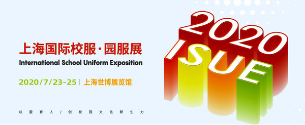 上海校服展高燃来袭，智能校服平台引领校服产业升级消费升级！