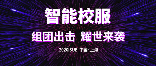ISUE | 科技與傳統校服共融，智能校服平臺與校服企業共進