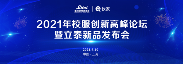 2021上海國際校服展順利舉辦！