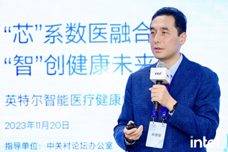 2023中關村論壇系列活動——英特爾智能醫療健康創新合作論壇在京成功舉辦