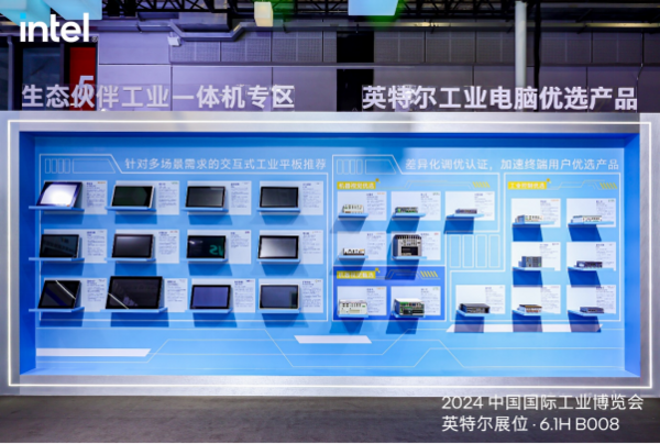 四大核心展區，英特爾在工博會展現AI與制造深度融合