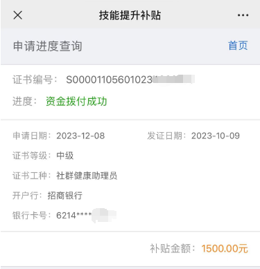 頭條！ 2024年第一期社群健康助理員職業技能等級認定考試順利結束