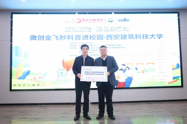 西安高新醫院·微創全飛秒科普進校園-西安建筑科技大學站圓滿舉辦