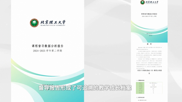 《焦点访谈》报道北京理工大学智慧督导系统，华栖云技术助力