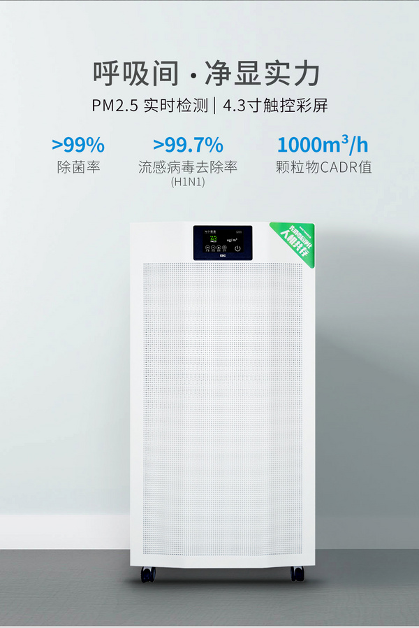 秋冬霧霾多發季，EBC空氣消毒凈化機助力抗霾攻堅戰