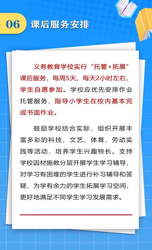 成都中小學“作息令”將在四川省各地各校推廣