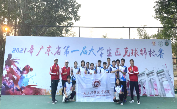 廣東財貿職業學院在首屆廣東省大學生匹克球錦標賽中喜獲佳績