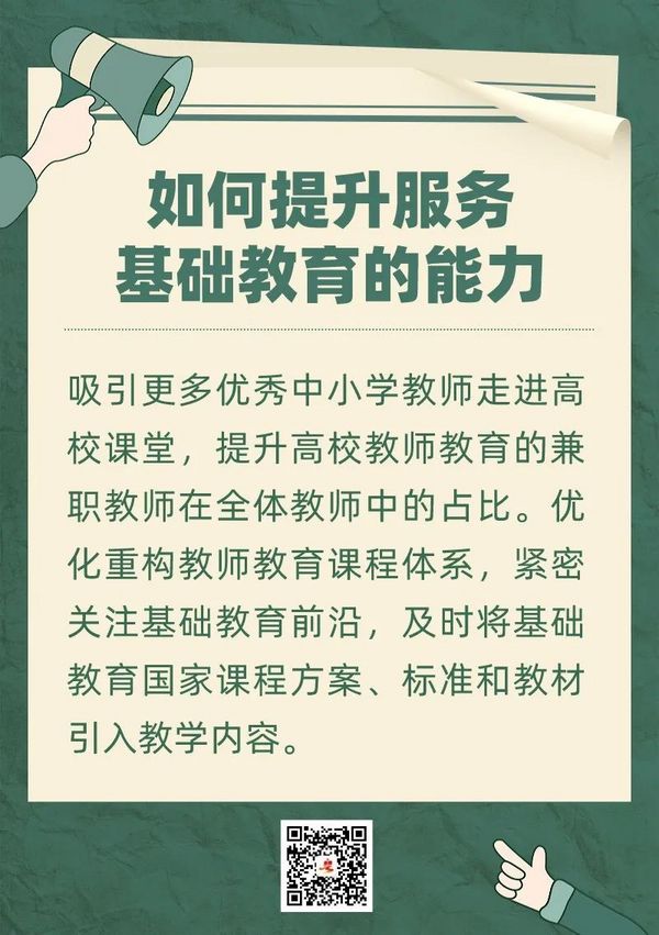10大舉措！廣東啟動“新師范”二期建設，打造教師教育品牌