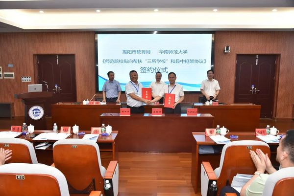 廣東省教育廳召開以縣城為重要載體的新型城鎮化建設教育工作推進會暨師范院?？v向幫扶基礎教育業務培訓會