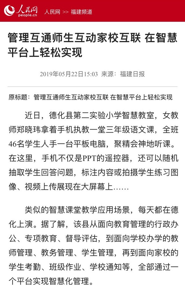 悅訊科技攜手德化縣教育局共建縣域教育信息化典范