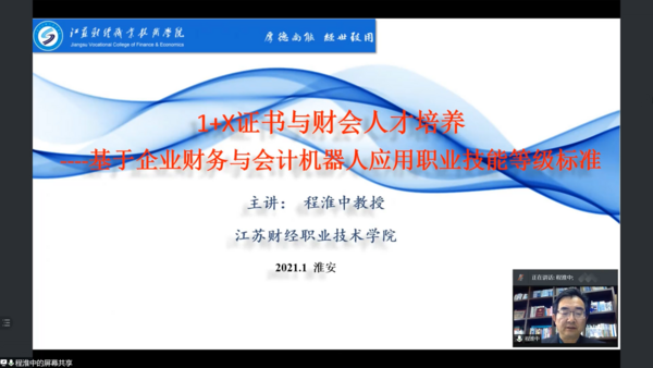 廈門科云1+X證書說明會成功舉辦，報告專家妙語連珠：選擇科云選擇未來……