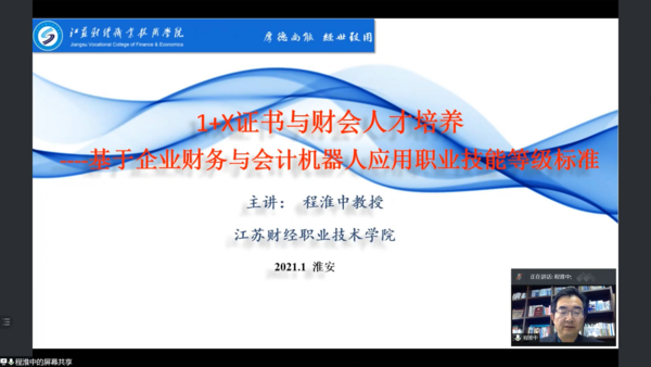 厦门科云1+X证书说明会成功举办，报告专家妙语连珠：选择科云选择未来……