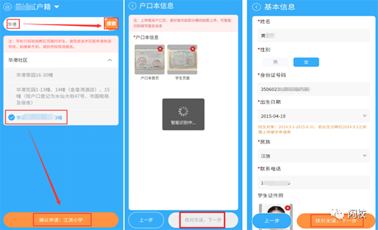 閃校助力教育系統智慧升級 新生報名零跑腿一次辦