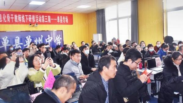 鴻合菏澤市單縣信息化骨干教師線下研修活動成功舉辦