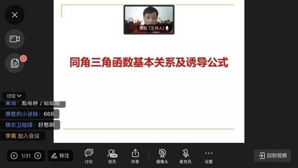 停课不停学，TalkLine助力江西省全南中学开设“空中课堂”