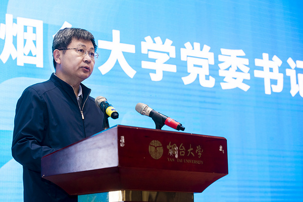 煙臺大學召開研究生教育會議
