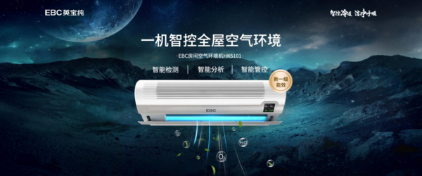 智能家电新趋势 EBC空气环境机与您相约广州建博会