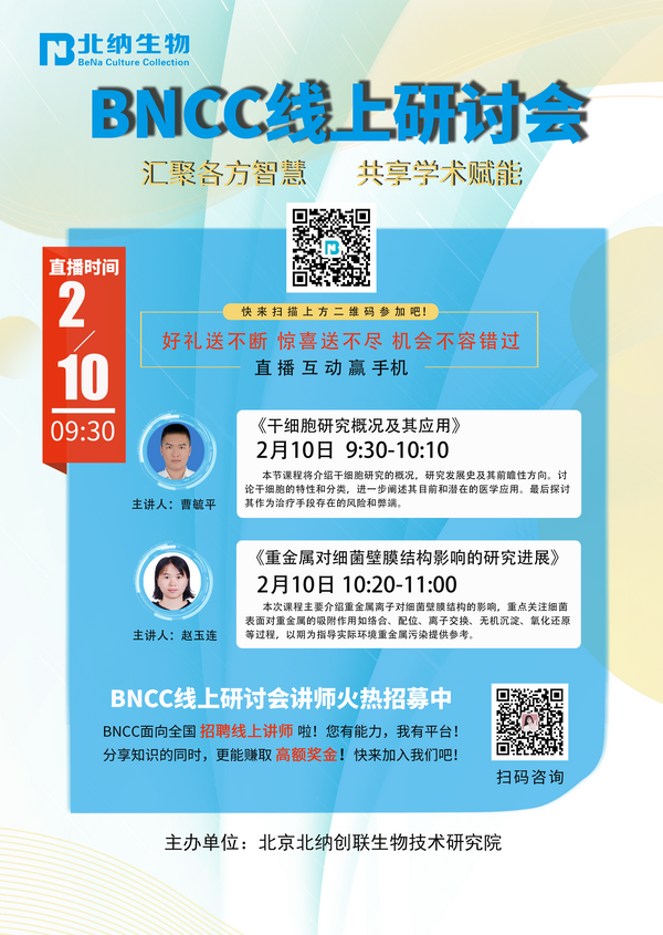 2.10日BNCC線上研討會即將開播！