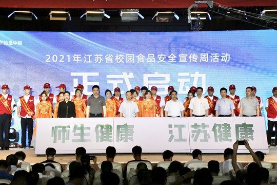 江蘇省教育廳部署開展2021年校園食品安全宣傳周活動