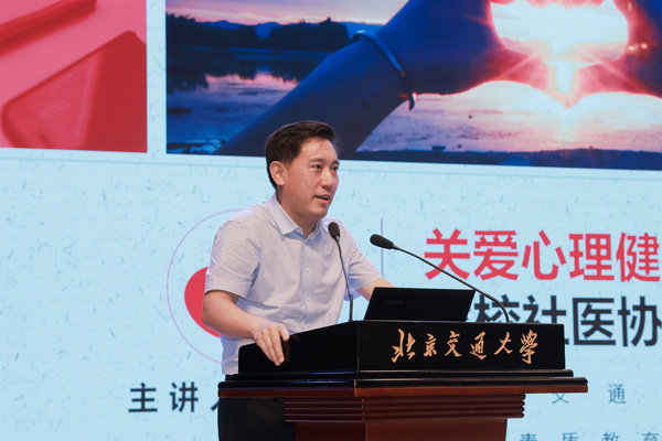 北京交通大学举行2024级本科新生家长会