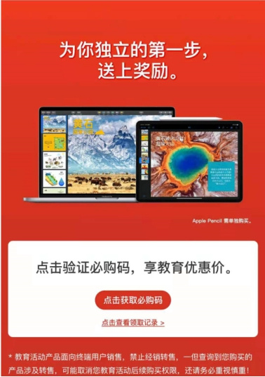 聯手Apple產品送福利，學生專享的教育優惠逛京東更方便