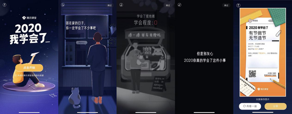 騰訊課堂年末暖心H5發布：每周2400萬人一起學習