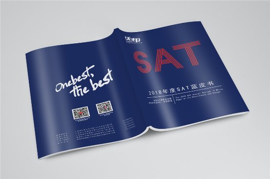 沃邦教育發布《2018年度SAT藍皮書》 樹立行業標桿 展現教研實力