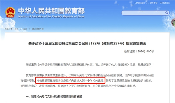 推進教育公平：內蒙古包頭市的編程教育普及之路