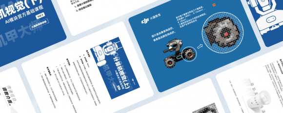 大疆發布 AI 人工智能教育套件，首次為中小學帶來AI全流程學習體驗