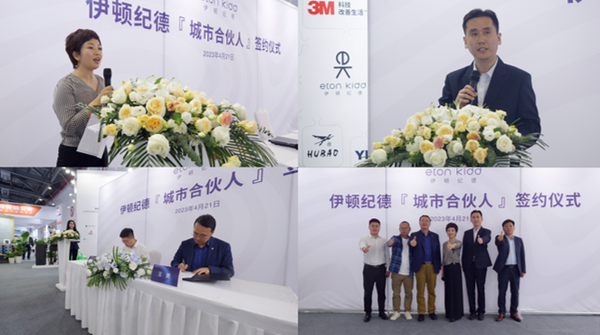 “共洽商業模式，開啟美的事業” ——伊頓紀德品牌亮相第81屆中國教育裝備展示會
