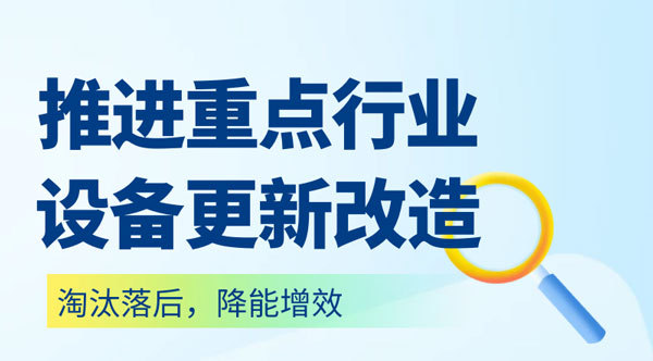 欧美大地全流程解决方案助力大规模设备更新行动