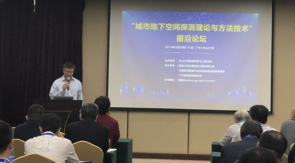 中国地球物理学会浅地表地球物理专业委员会2019年主任工作会议顺利召开