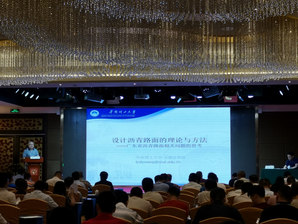 欧美大地助力广东省公路学会路面工程专业委员会2019年度学术交流会