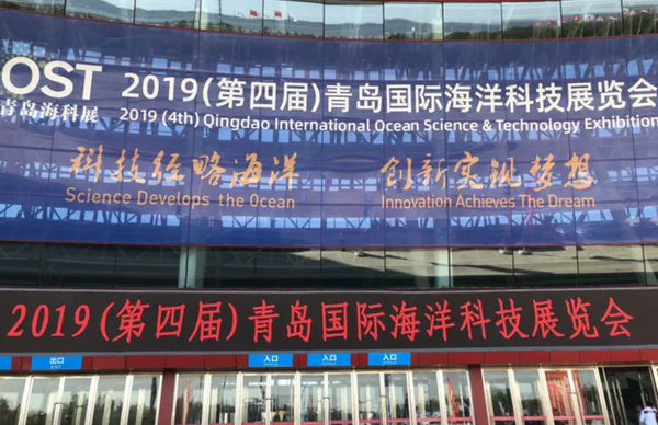 歐美大地受邀參展青島國際海洋科技展