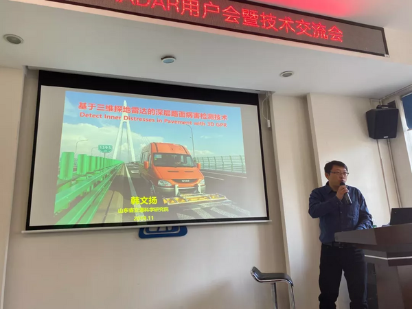 2019年3D-RADAR用戶會暨技術交流會圓滿召開