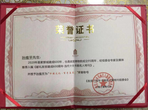 【政府采購藝術家代表】中國風范 國之瑰寶——孫維平精品手繪