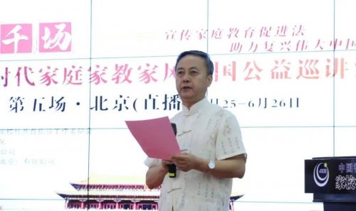 立德樹人擔使命，義教揚善興國家——第五場“新時代家庭家教家風”全國公益巡講活動圓滿成功