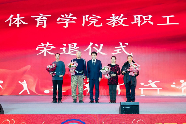 吉林大學體育學院隆重舉辦2023年總結表彰大會暨 “躬耕教壇 強國有我”主題迎新聯歡會