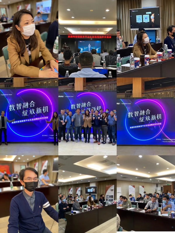 數智融合 綻放新機 奧圖碼智慧教育平臺生態戰略合作伙伴交流會