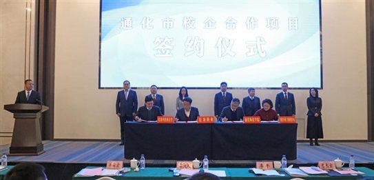 通化師范學院校地校企合作再上新臺階