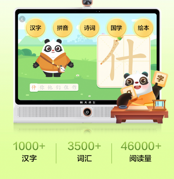 新物種：科大訊飛AI學習機LUMIE 10系列閃耀上市