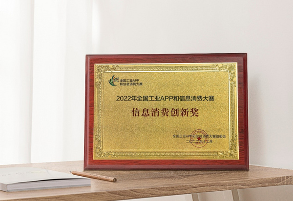 科大訊飛AI學習機榮獲2022年全國工業APP和信息消費大賽“信息消費創新獎”
