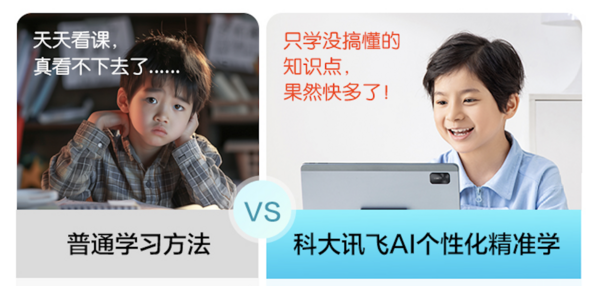 學期過半進入關鍵期，科大訊飛AI學習機升級助提升！