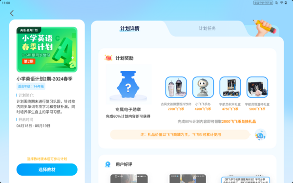 學期過半進入關鍵期，科大訊飛AI學習機升級助提升！