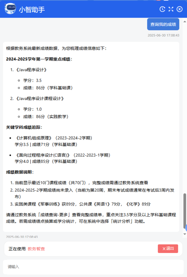 強智科技為湖南工業大學打造教務智能體，AI助力智慧教務