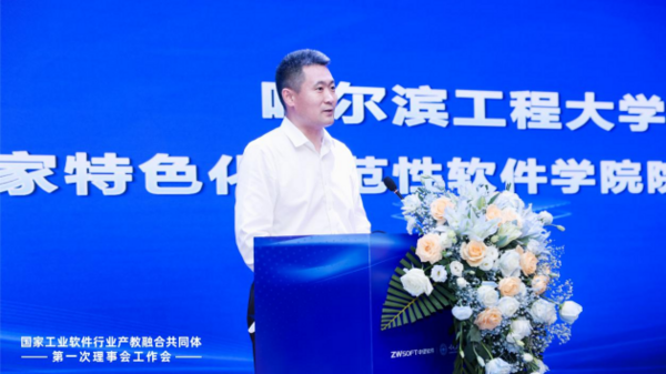 國家工業軟件行業產教融合共同體第一次理事會工作會議成功舉辦