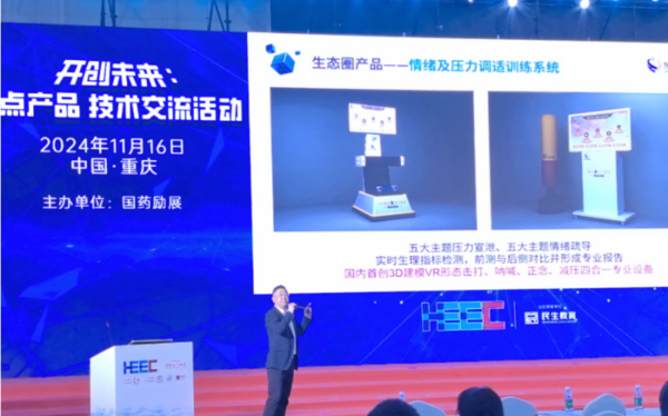 东方心悦受邀参加中国高等教育博览会新技术论坛《心灵解码：AI心理数字人及生态圈体系在高校心理健康中的创新应用》