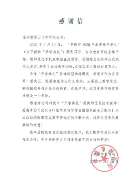 好视通云视频会议为孝感市教育信息化插上腾飞的翅膀!