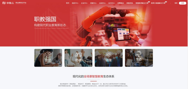 中教云職業教育云平臺上線 構建現代職業教育新形態